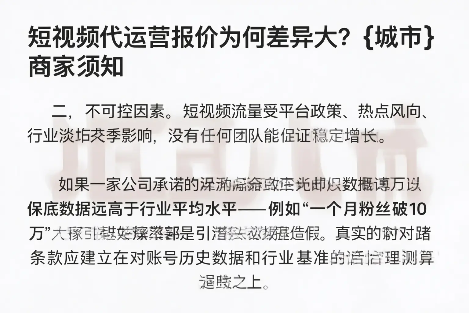 短视频代运营报价为何差异大？龙亭商家须知