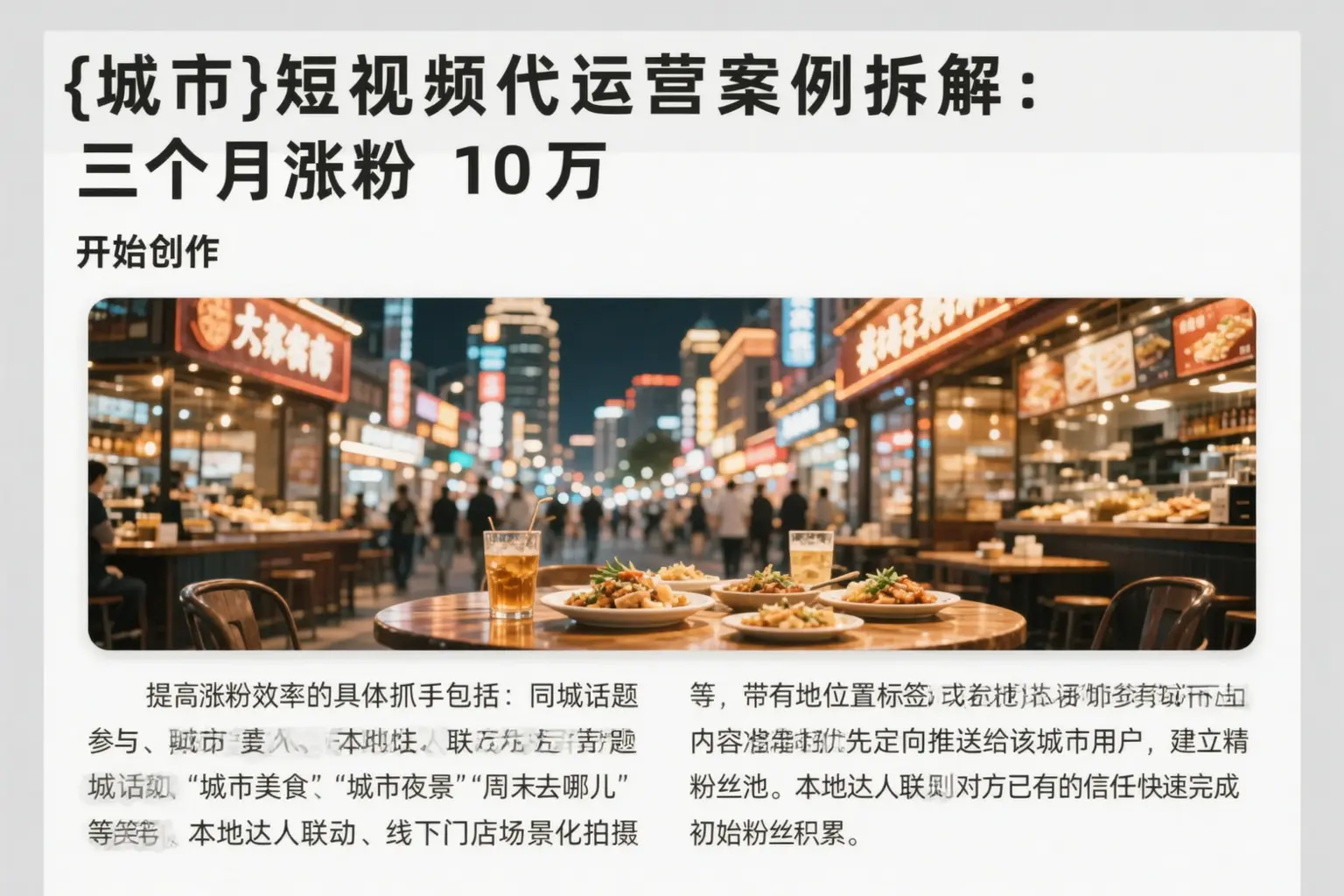 龙亭短视频代运营案例拆解:三个月涨粉10万