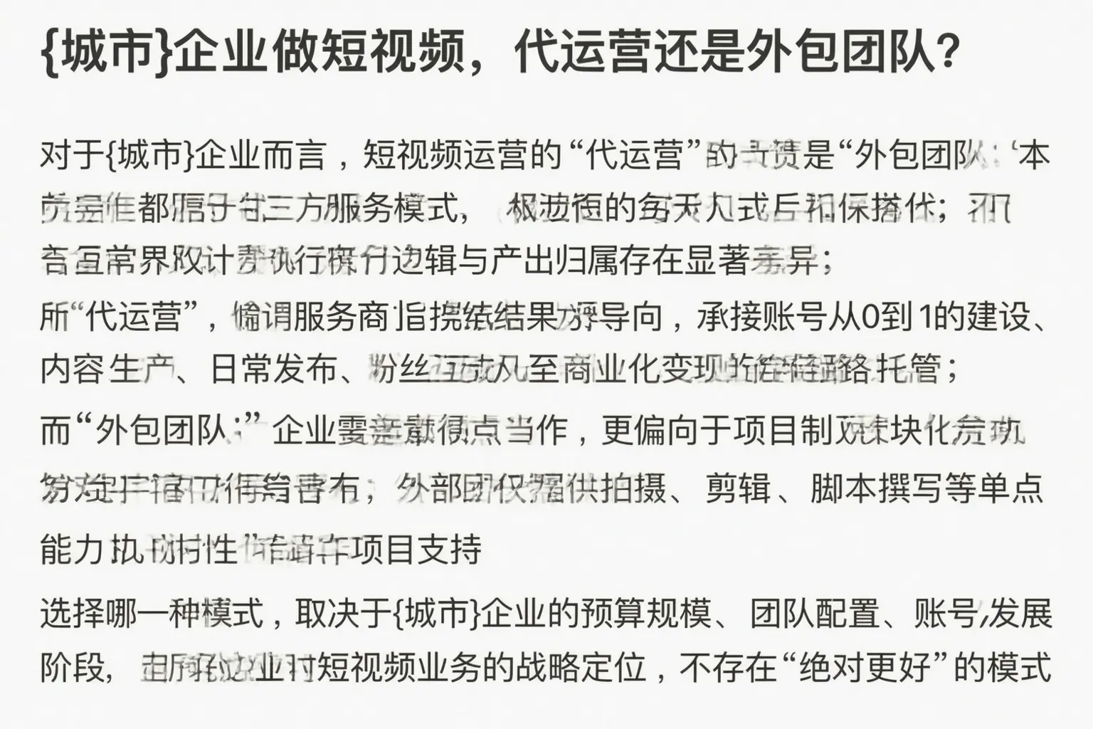 龙亭企业做短视频，代运营还是外包团队？