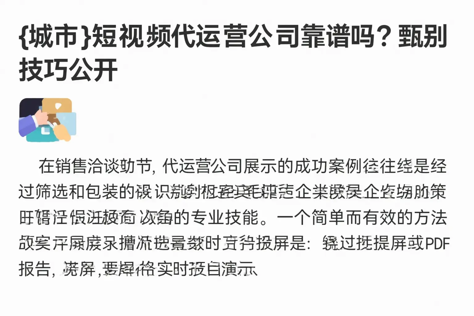 龙亭短视频代运营公司靠谱吗？甄别技巧公开