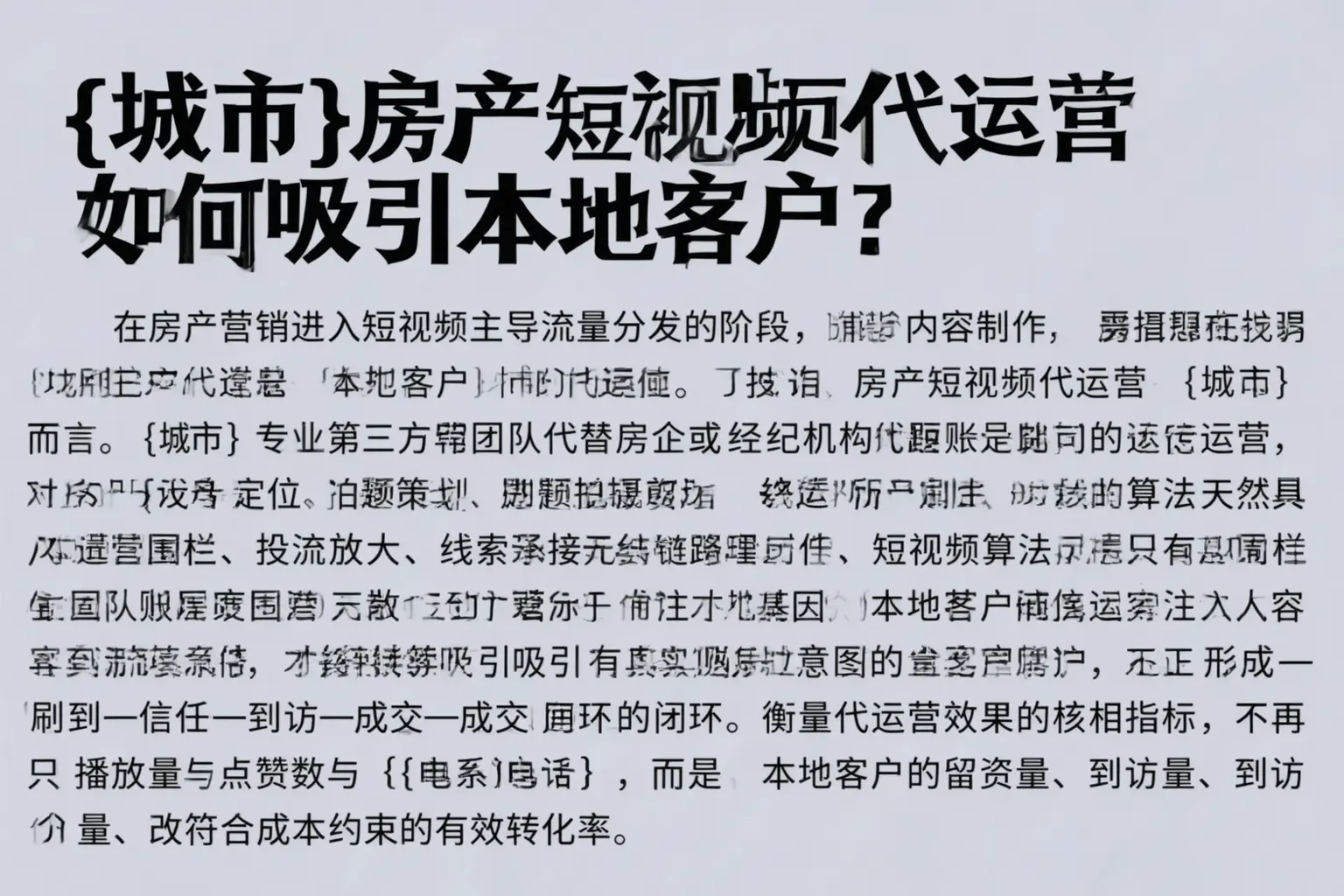 龙亭房产短视频代运营如何吸引本地客户?