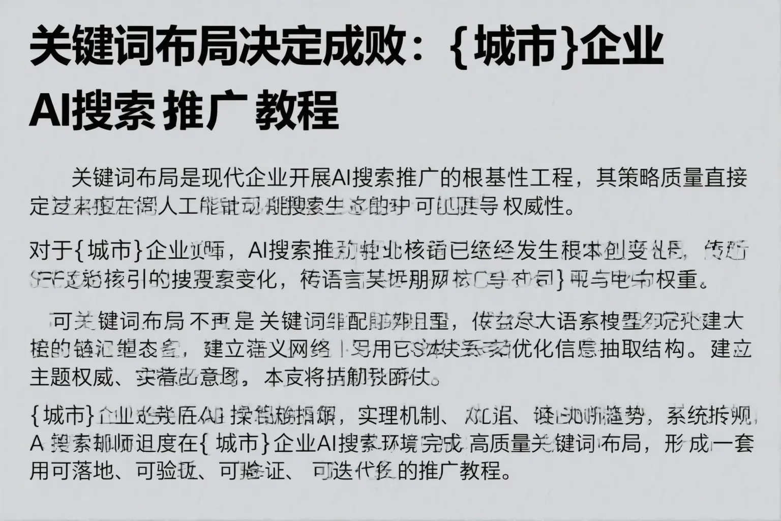 关键词布局决定成败：龙亭企业AI搜索推广教程